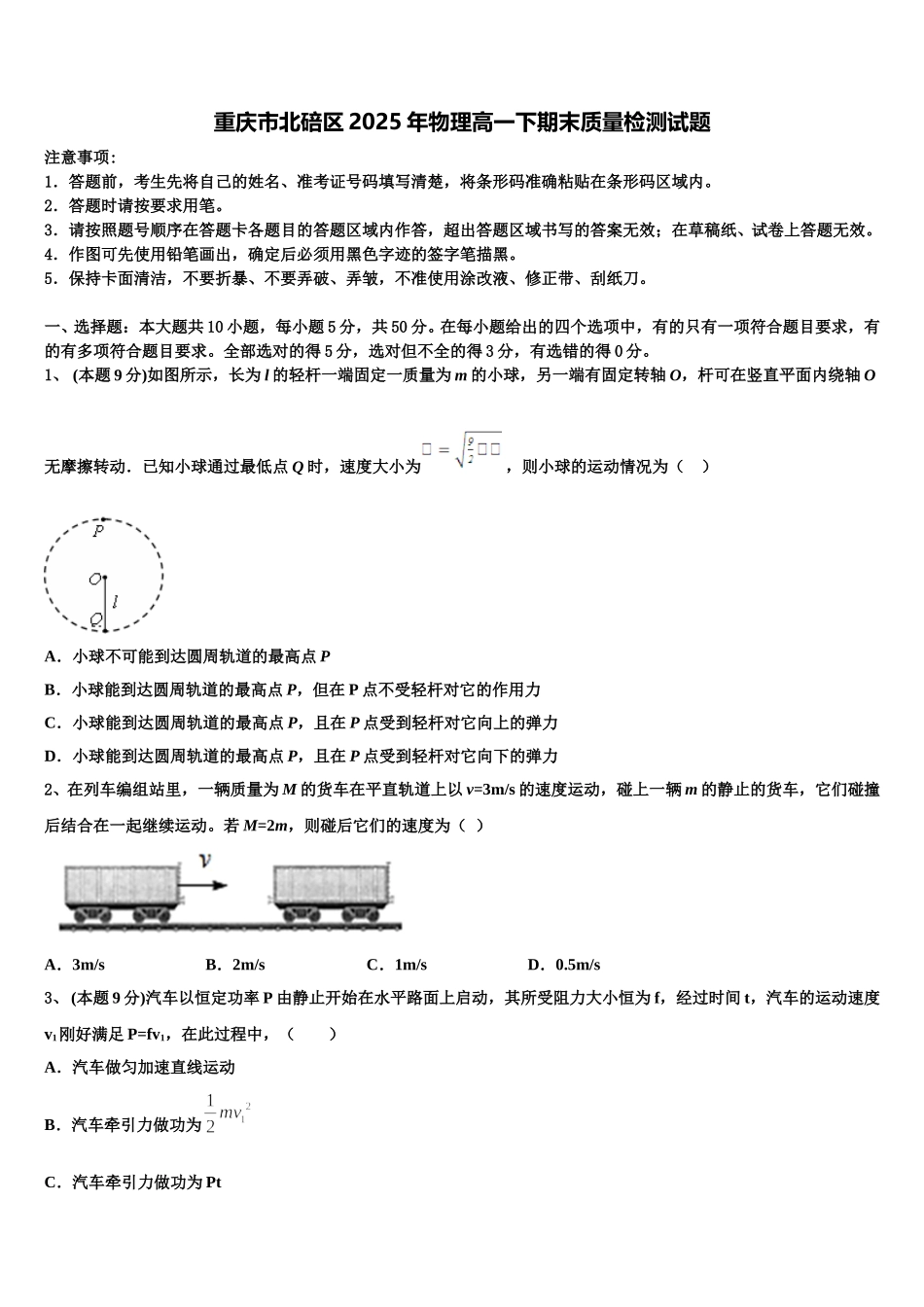 重庆市北碚区2025年物理高一下期末质量检测试题含解析_第1页