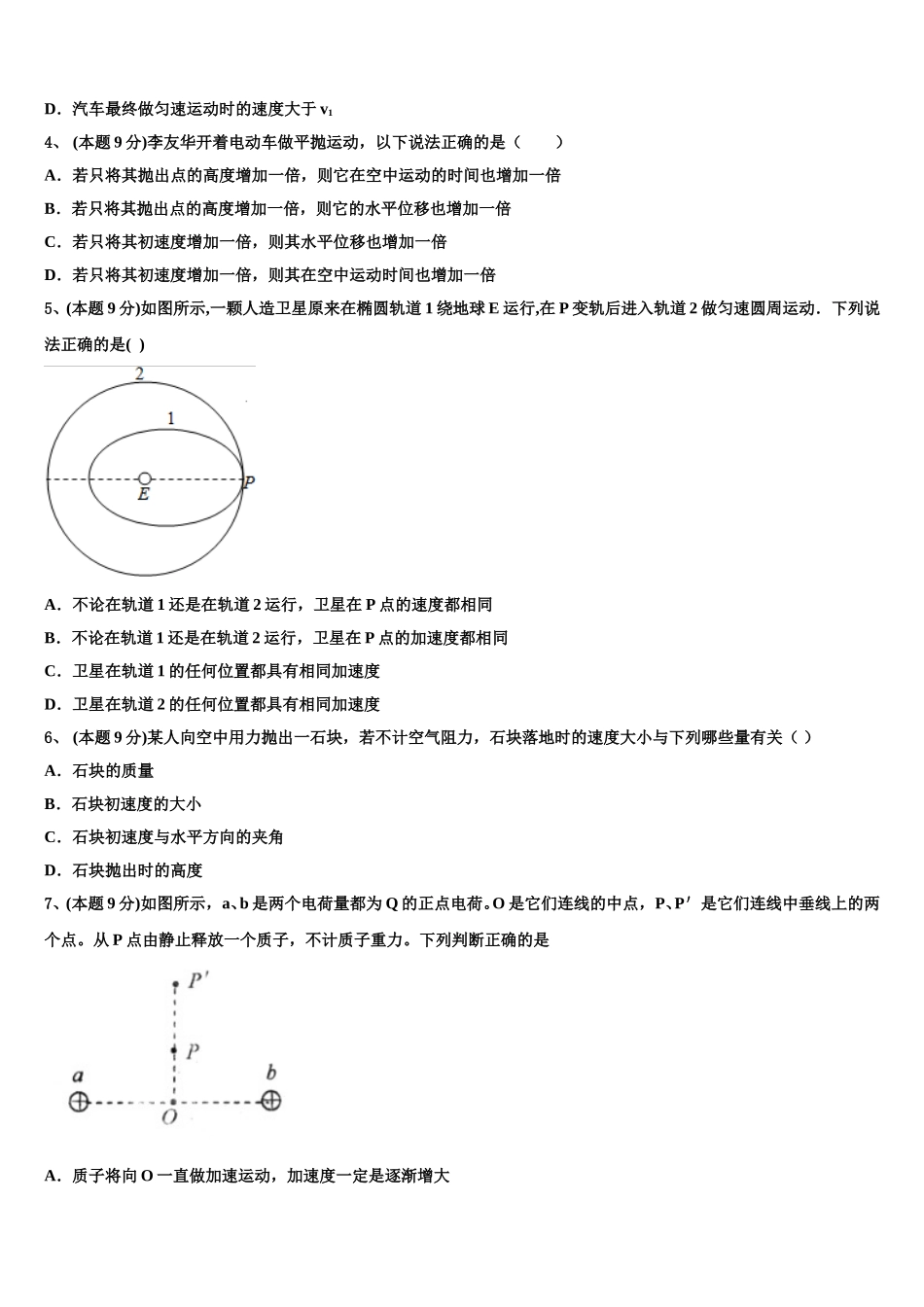 重庆市北碚区2025年物理高一下期末质量检测试题含解析_第2页