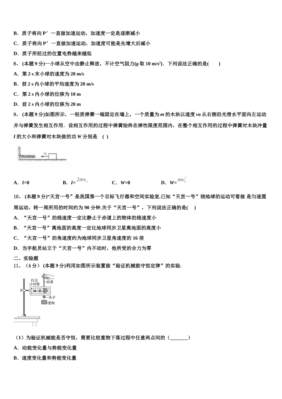 重庆市北碚区2025年物理高一下期末质量检测试题含解析_第3页