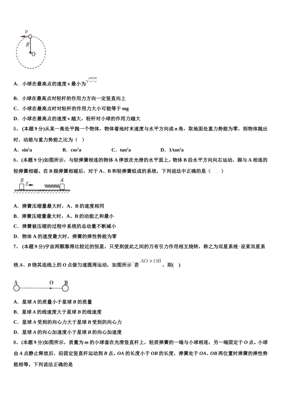 2025届重庆市开州区开州中学物理高一第二学期期末监测试题含解析_第2页