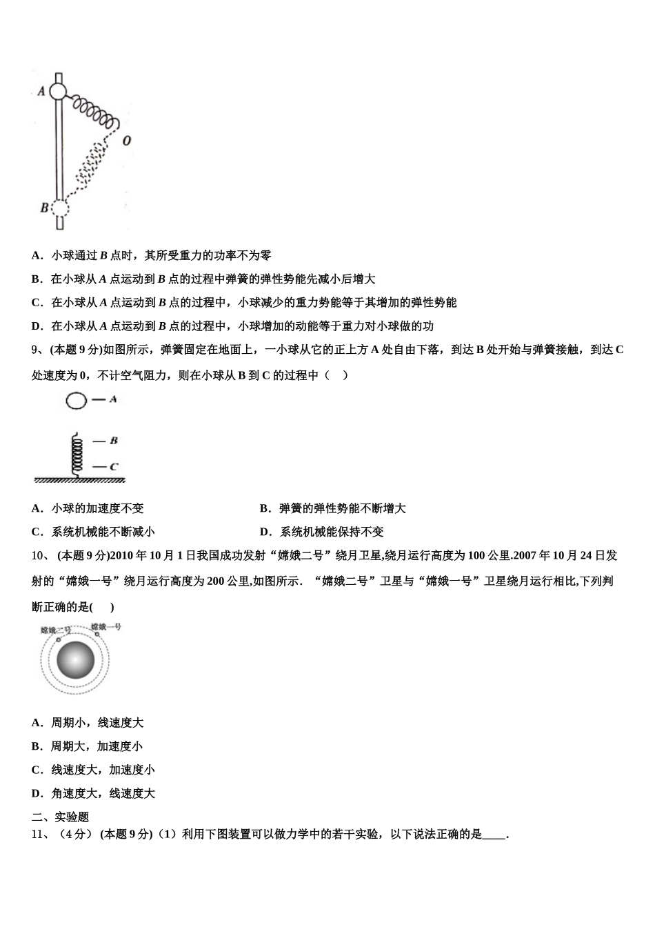 2025届重庆市开州区开州中学物理高一第二学期期末监测试题含解析_第3页