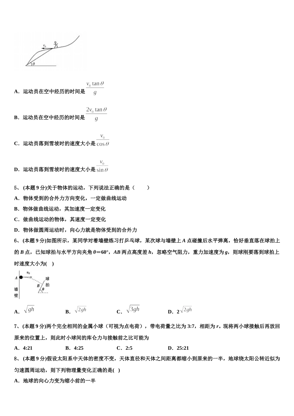 2024-2025学年重庆市六校联考物理高一下期末学业质量监测试题含解析_第2页