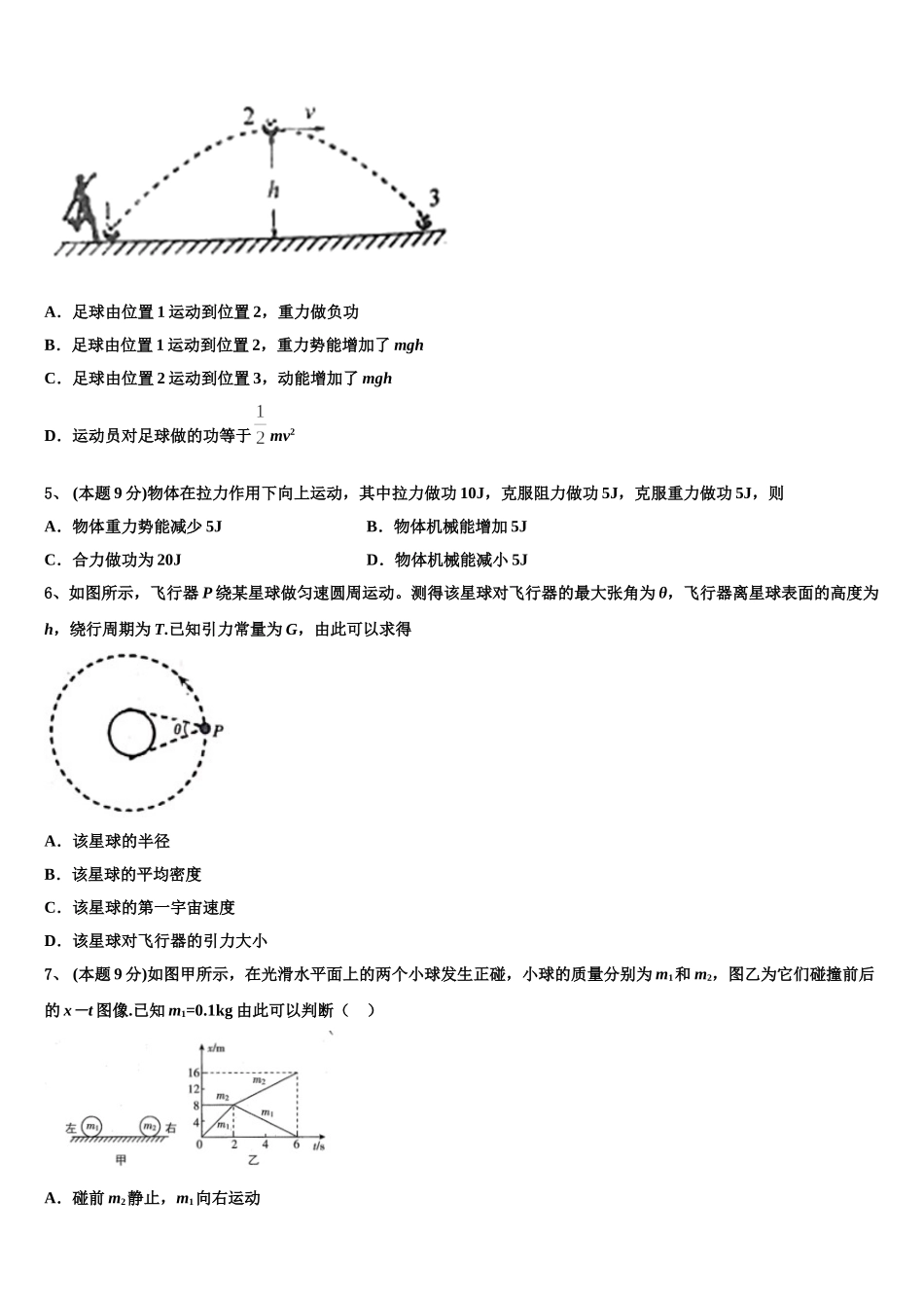 2025届重庆綦江区物理高一下期末监测模拟试题含解析_第2页