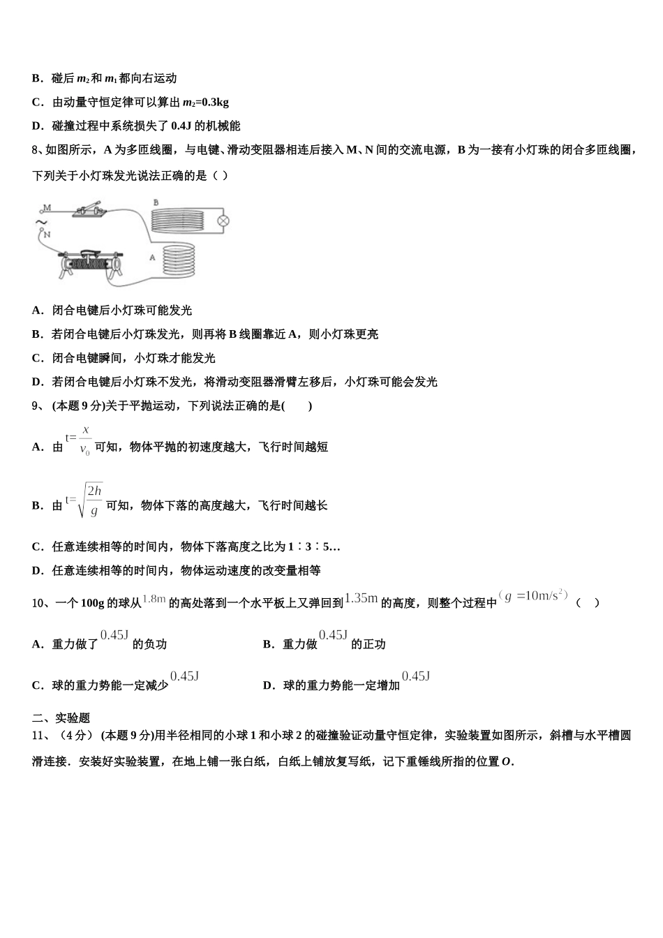 2025届重庆綦江区物理高一下期末监测模拟试题含解析_第3页