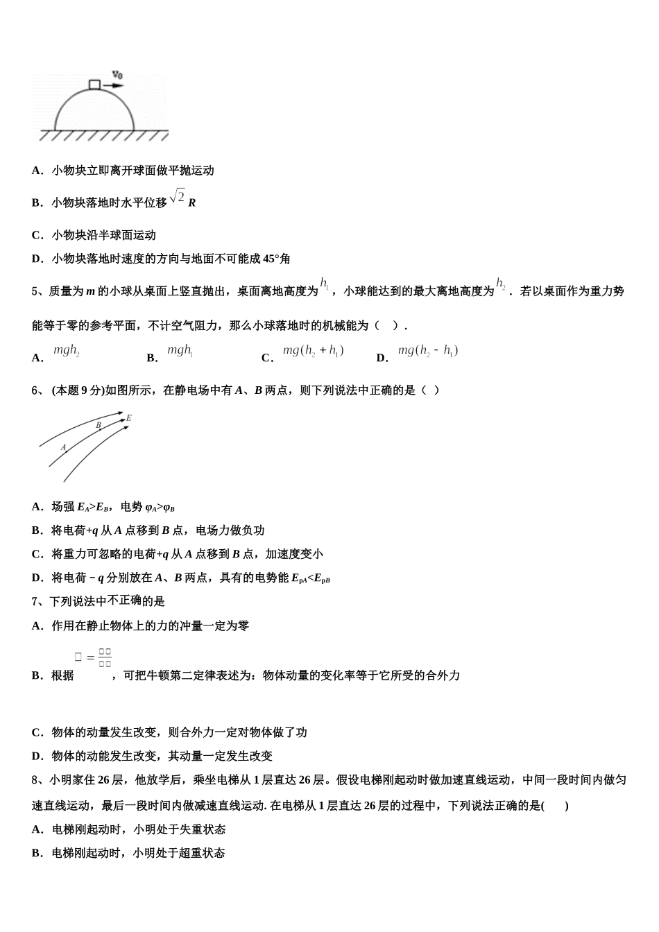 2025年重庆市綦江区东溪中学物理高一下期末调研模拟试题含解析_第2页