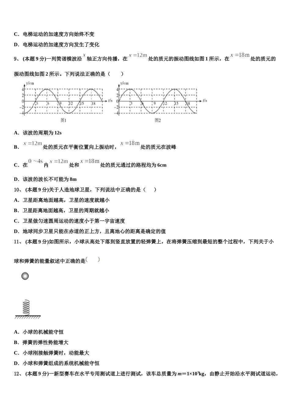 2025年重庆市綦江区东溪中学物理高一下期末调研模拟试题含解析_第3页