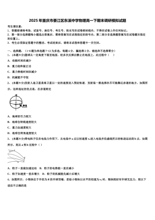 2025年重庆市綦江区东溪中学物理高一下期末调研模拟试题含解析