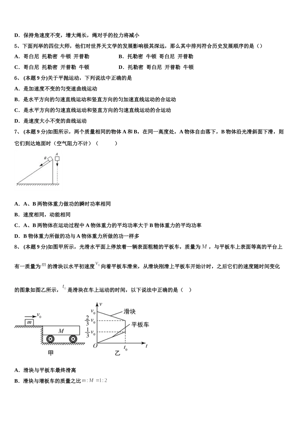遂溪县第一中学2025届高一物理第二学期期末经典试题含解析_第2页