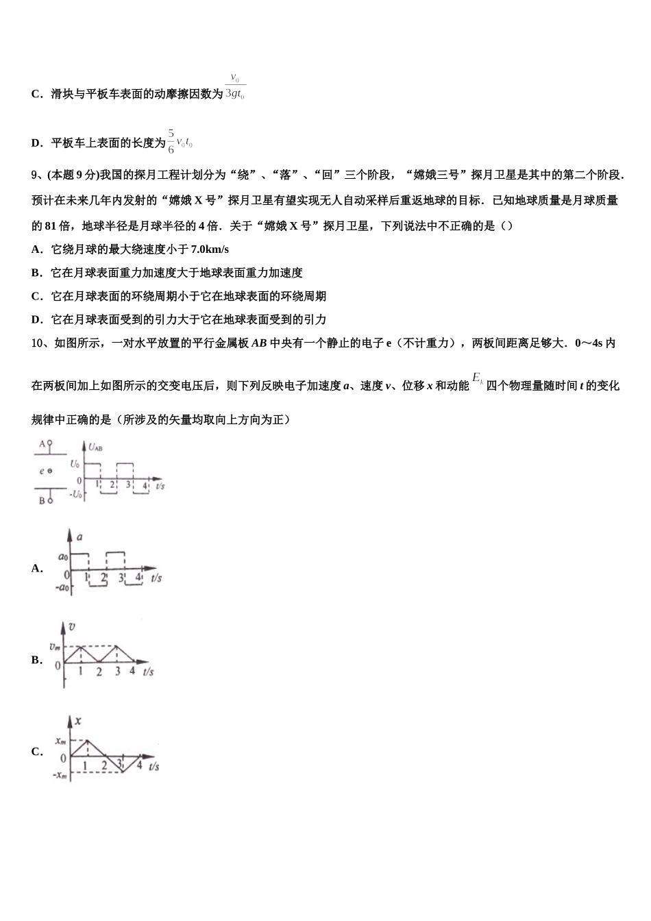 遂溪县第一中学2025届高一物理第二学期期末经典试题含解析_第3页