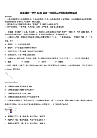 遂溪县第一中学2025届高一物理第二学期期末经典试题含解析