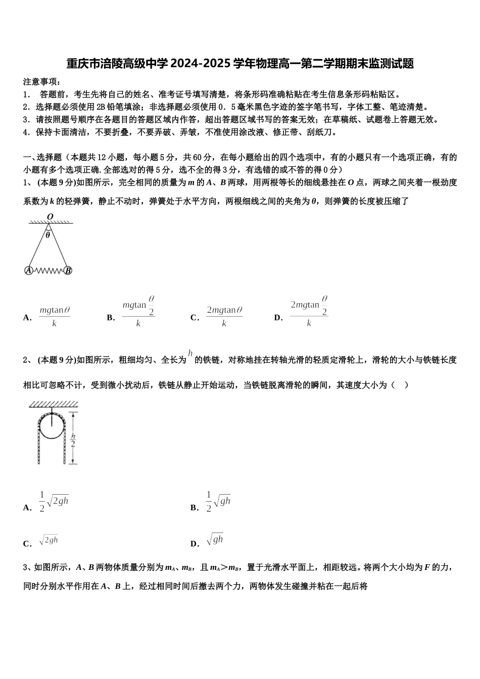 重庆市涪陵高级中学2024-2025学年物理高一第二学期期末监测试题含解析_第1页