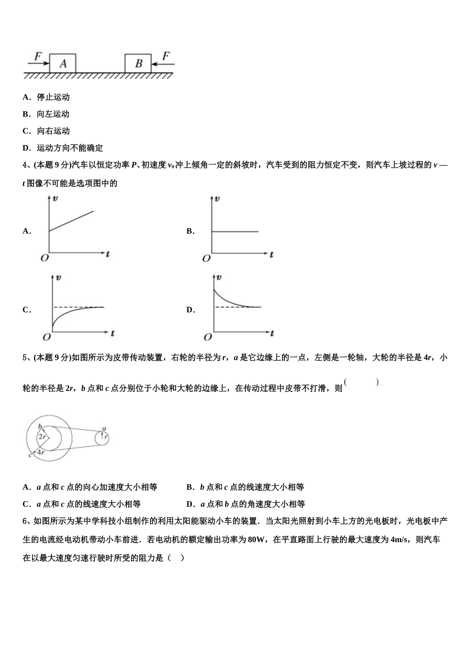 重庆市涪陵高级中学2024-2025学年物理高一第二学期期末监测试题含解析_第2页