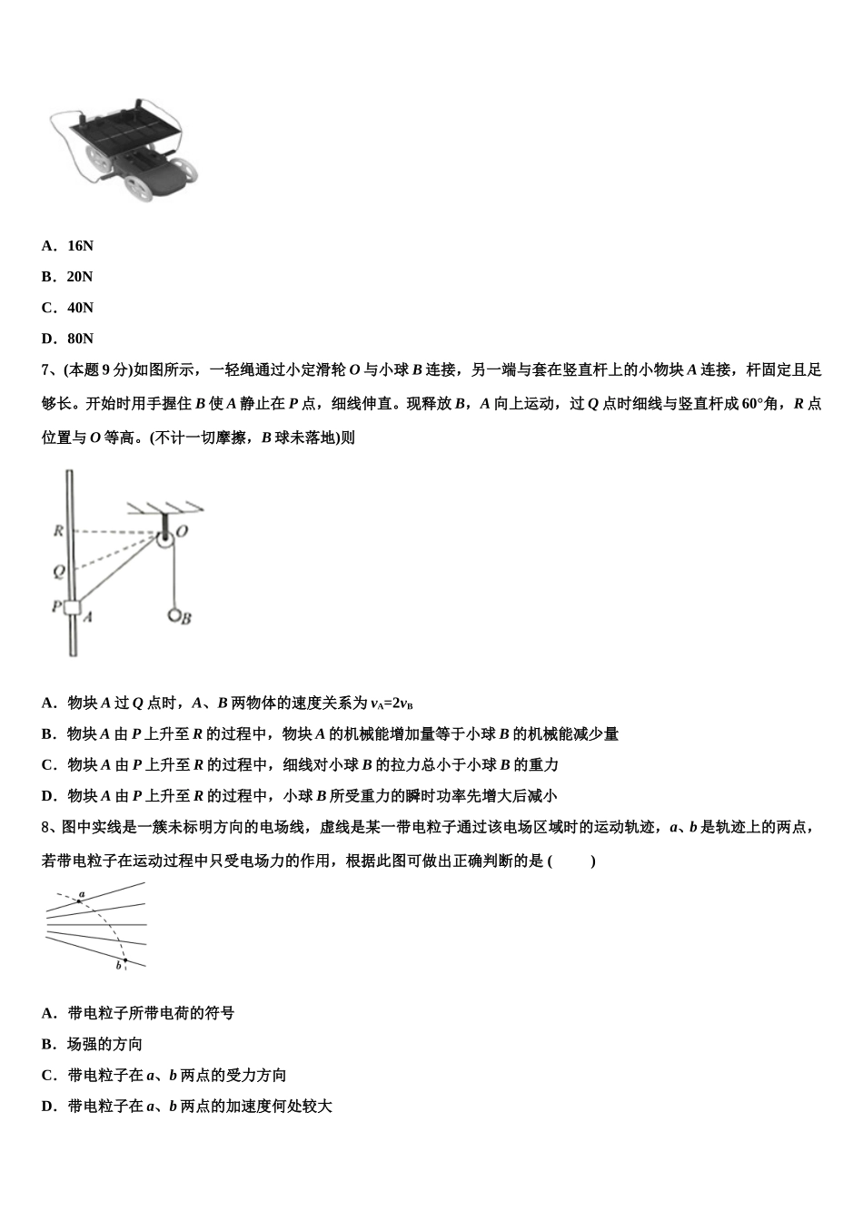 重庆市涪陵高级中学2024-2025学年物理高一第二学期期末监测试题含解析_第3页