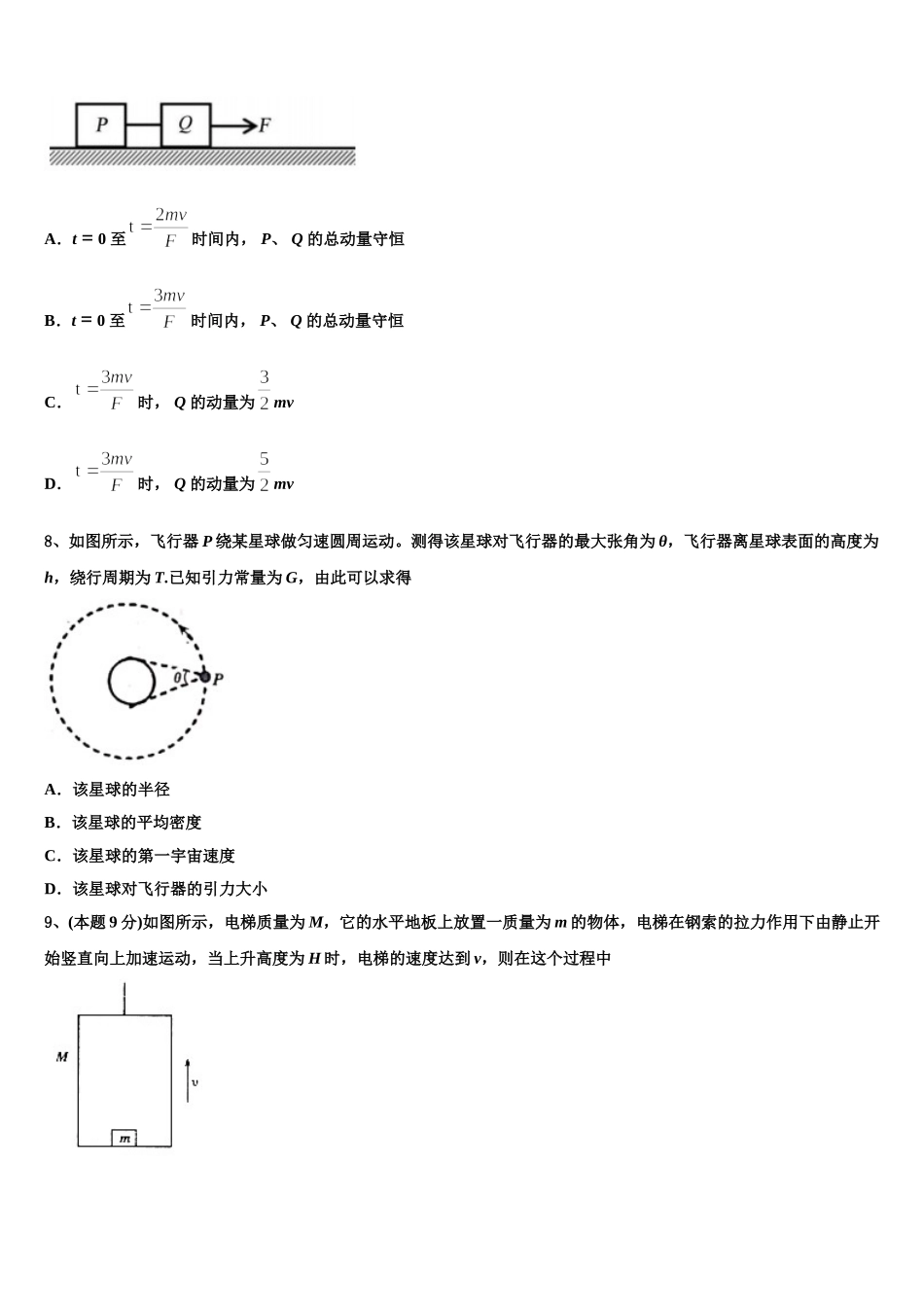 重庆市綦江区东溪中学2025年高一物理第二学期期末达标测试试题含解析_第3页