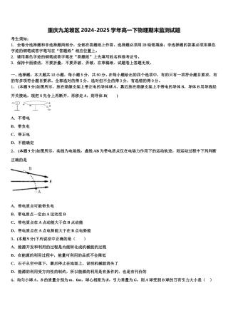 重庆九龙坡区2024-2025学年高一下物理期末监测试题含解析