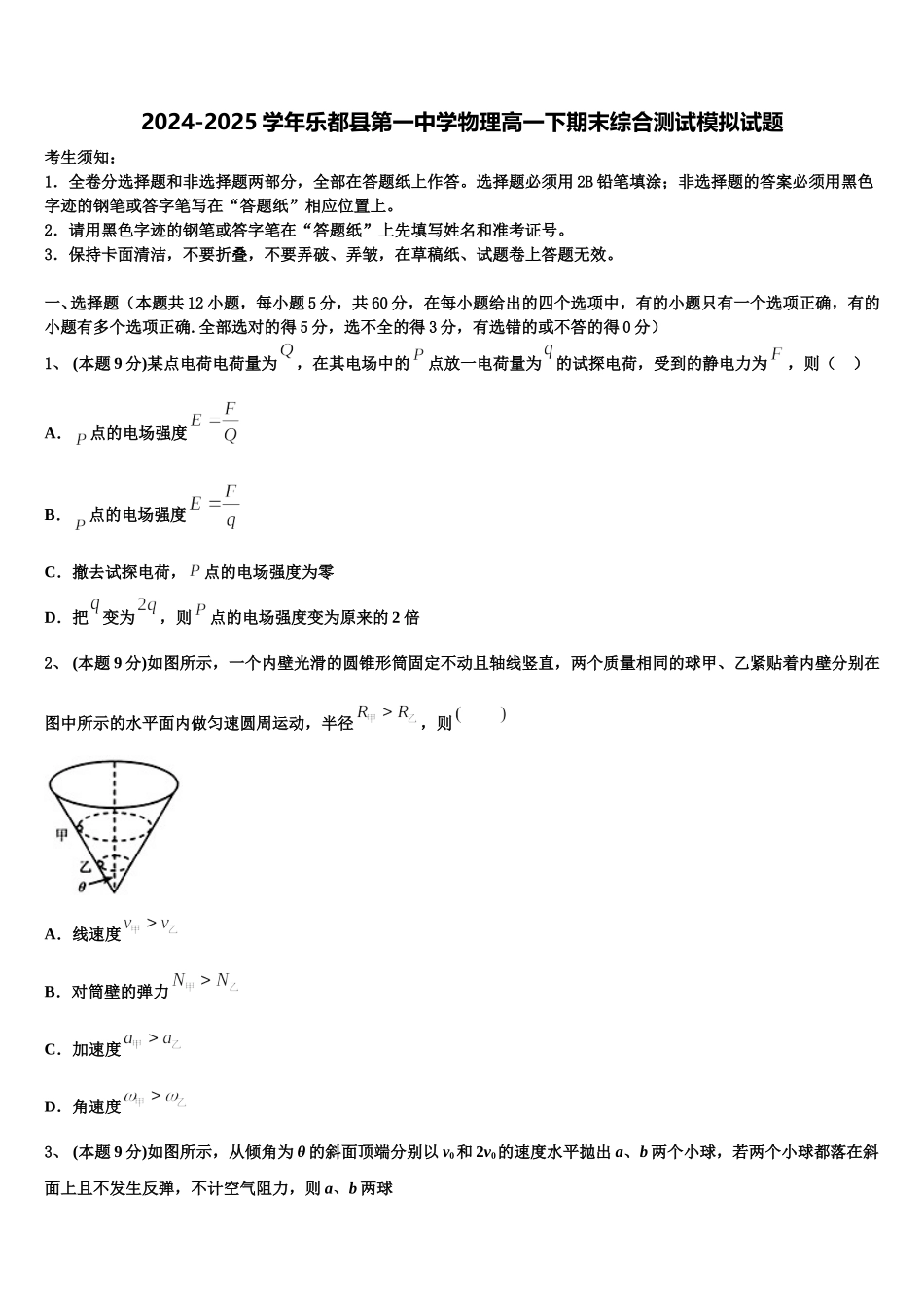 2024-2025学年乐都县第一中学物理高一下期末综合测试模拟试题含解析_第1页