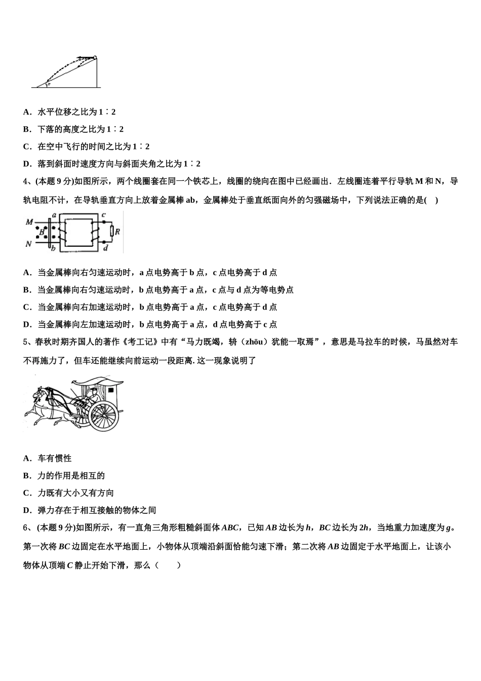 2024-2025学年乐都县第一中学物理高一下期末综合测试模拟试题含解析_第2页