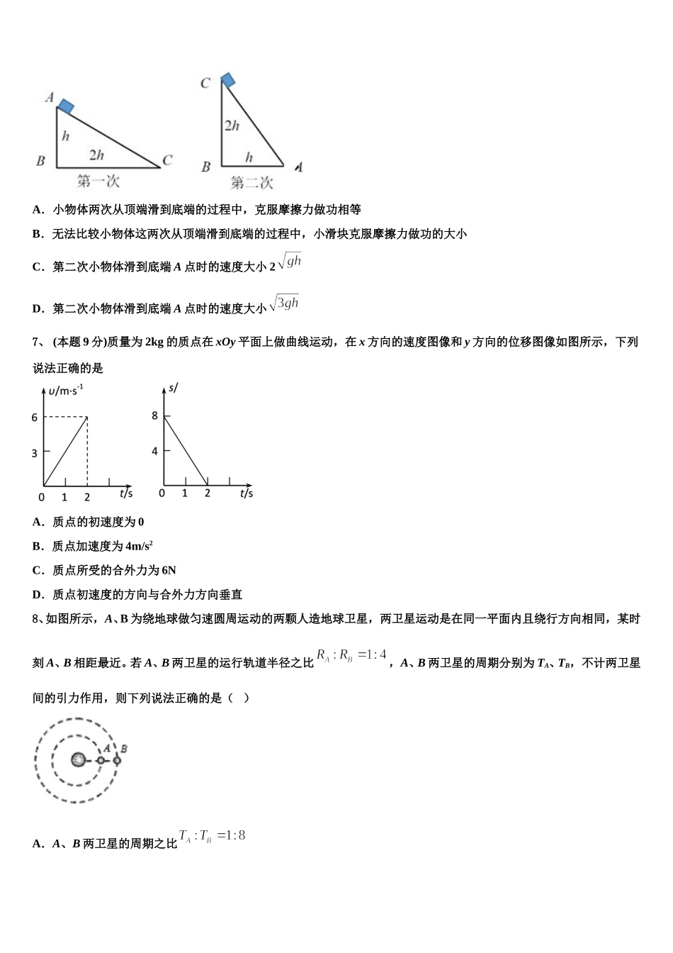 2024-2025学年乐都县第一中学物理高一下期末综合测试模拟试题含解析_第3页