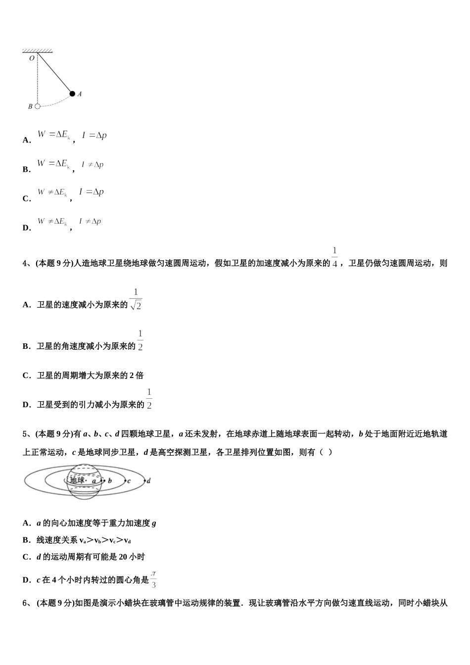 重庆市涪陵区涪陵高中2025届高一下物理期末调研试题含解析_第2页