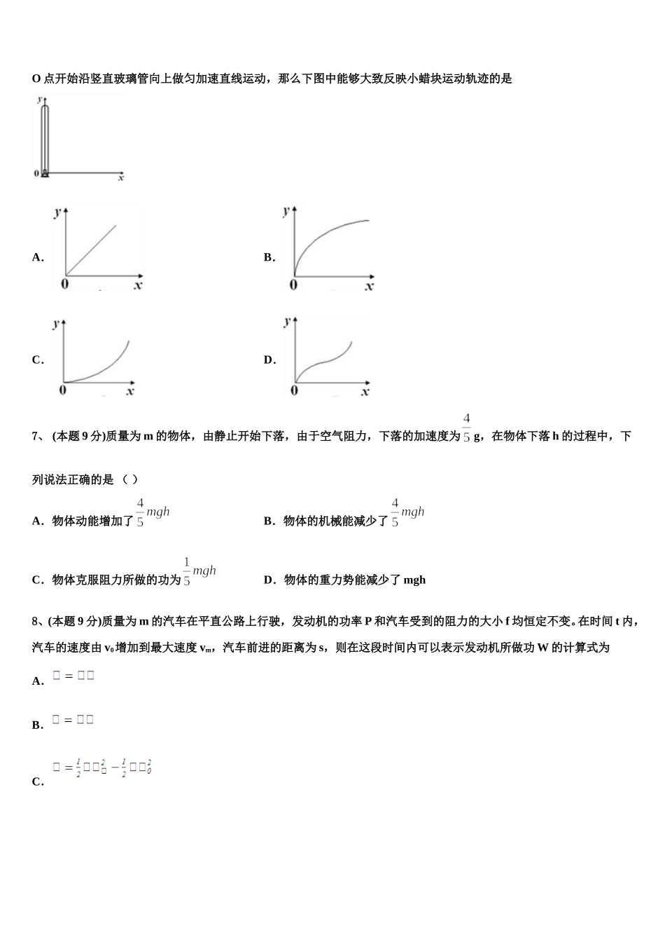 重庆市涪陵区涪陵高中2025届高一下物理期末调研试题含解析_第3页