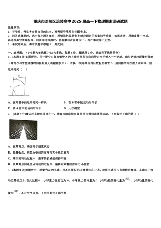 重庆市涪陵区涪陵高中2025届高一下物理期末调研试题含解析