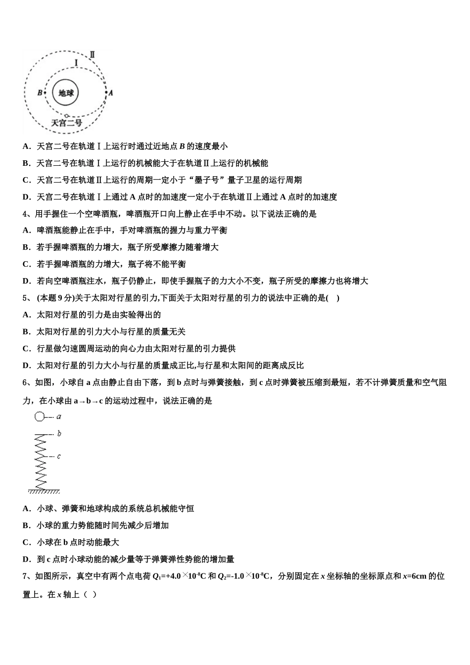西南大学附中2025届物理高一下期末调研模拟试题含解析_第2页
