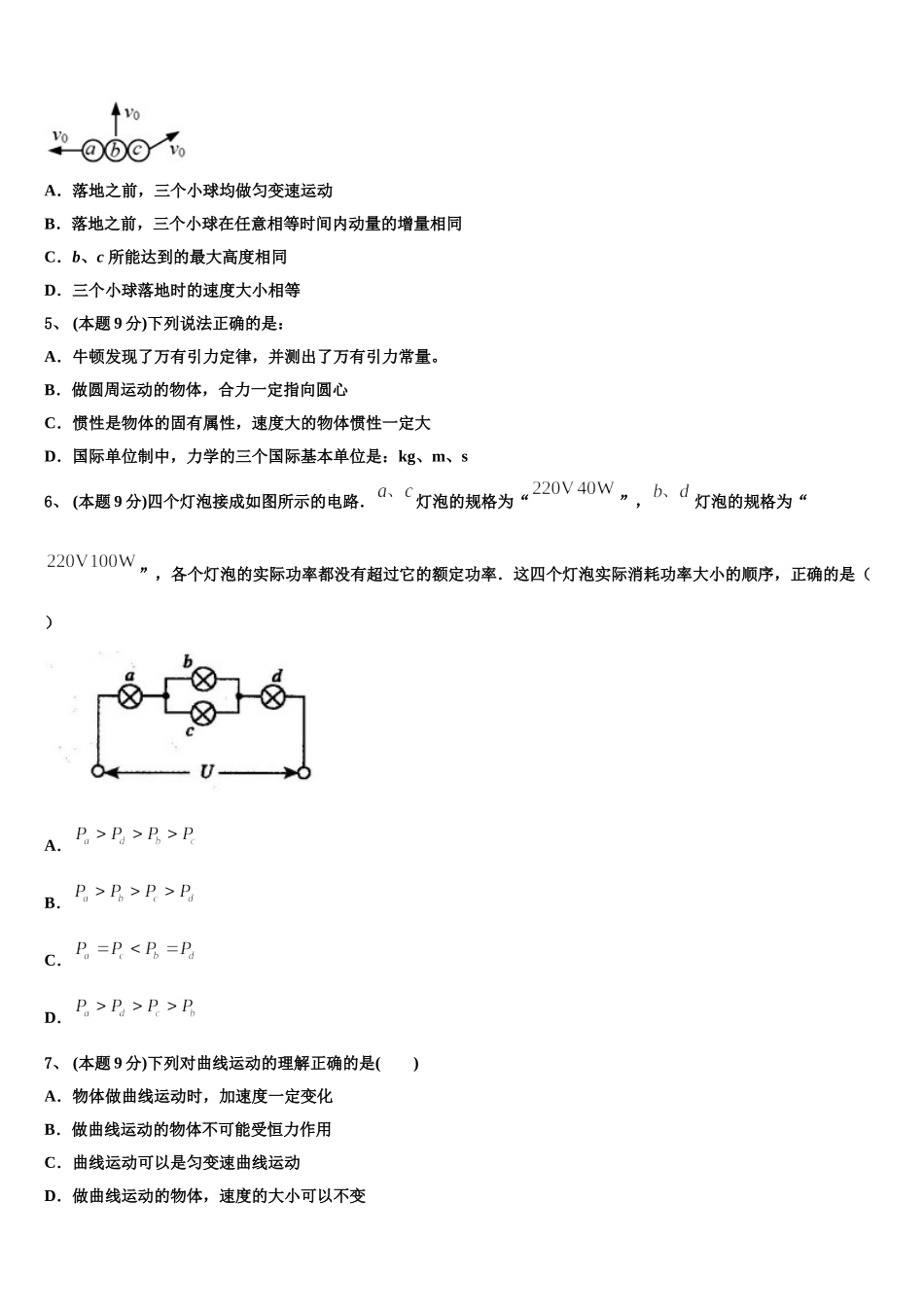 重庆2025届高一下物理期末教学质量检测模拟试题含解析_第2页