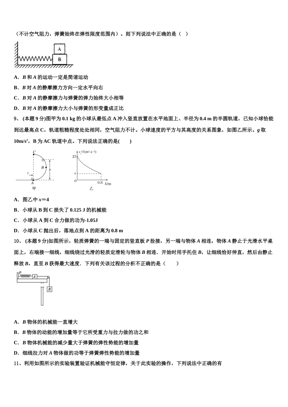 2025届重庆市南川三校联盟高一下物理期末达标检测模拟试题含解析_第3页