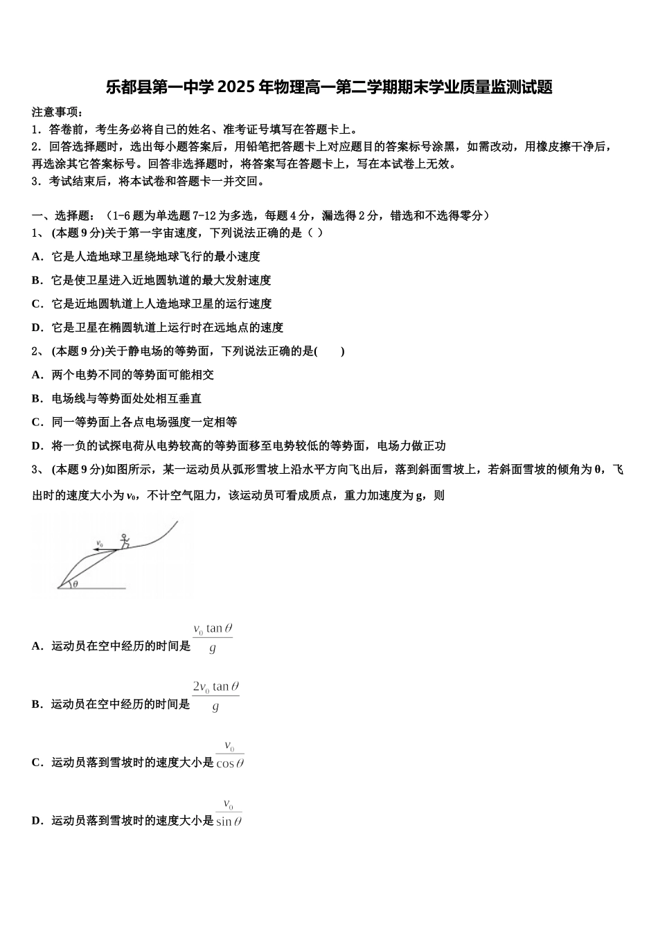 乐都县第一中学2025年物理高一第二学期期末学业质量监测试题含解析_第1页