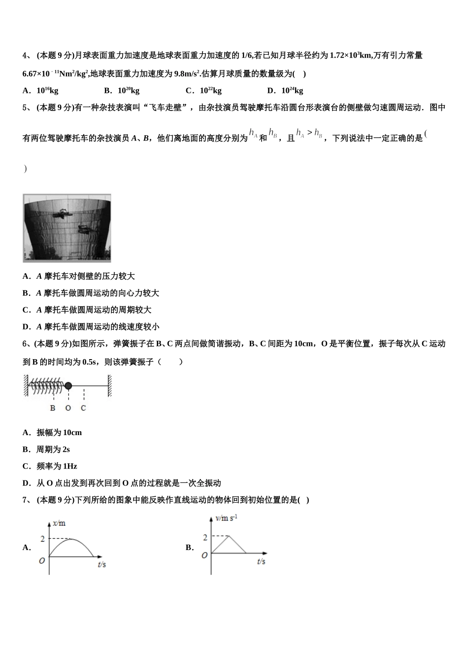 乐都县第一中学2025年物理高一第二学期期末学业质量监测试题含解析_第2页