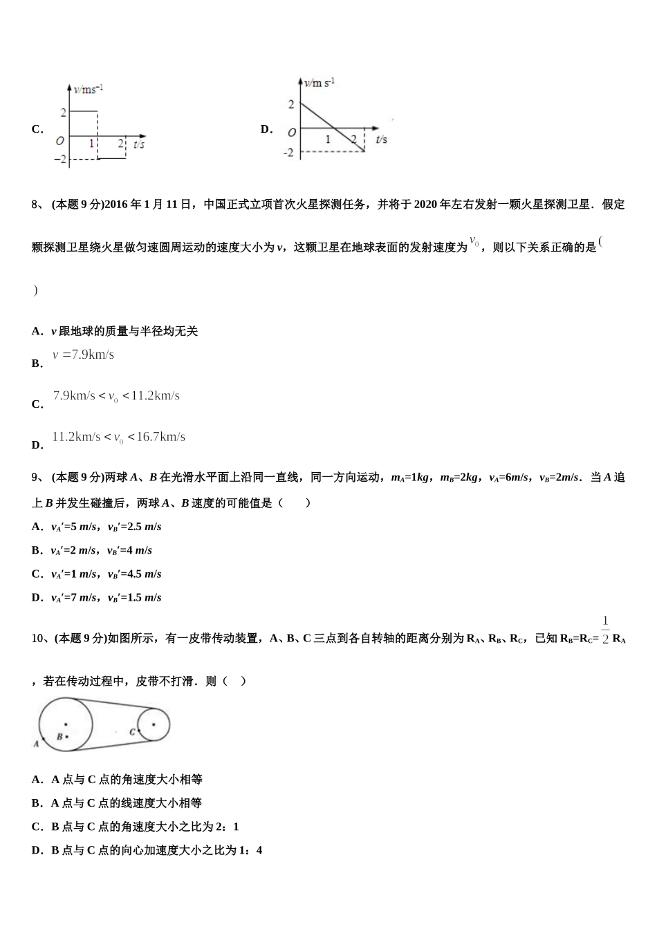 乐都县第一中学2025年物理高一第二学期期末学业质量监测试题含解析_第3页