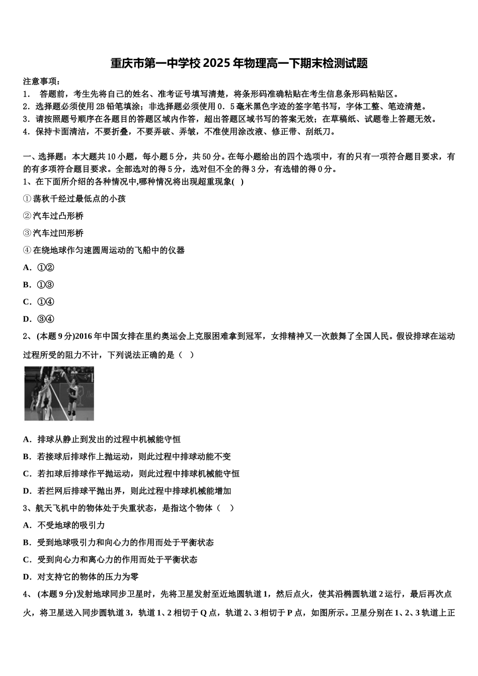 重庆市第一中学校2025年物理高一下期末检测试题含解析_第1页