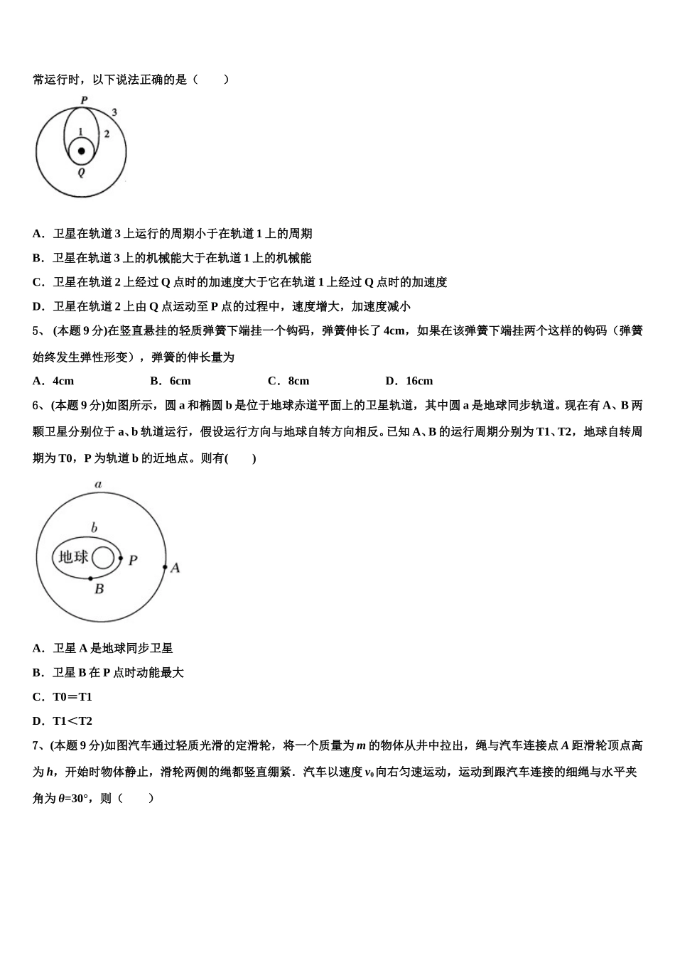 重庆市第一中学校2025年物理高一下期末检测试题含解析_第2页