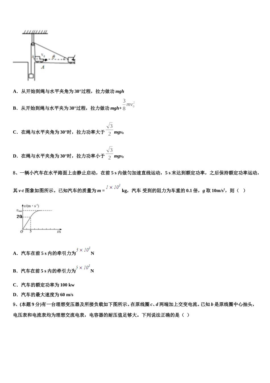 重庆市第一中学校2025年物理高一下期末检测试题含解析_第3页