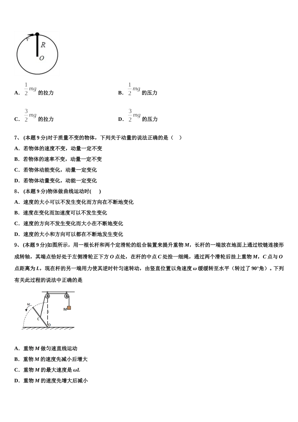2025届重庆市万州二中物理高一第二学期期末经典模拟试题含解析_第3页