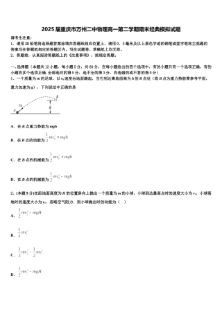 2025届重庆市万州二中物理高一第二学期期末经典模拟试题含解析