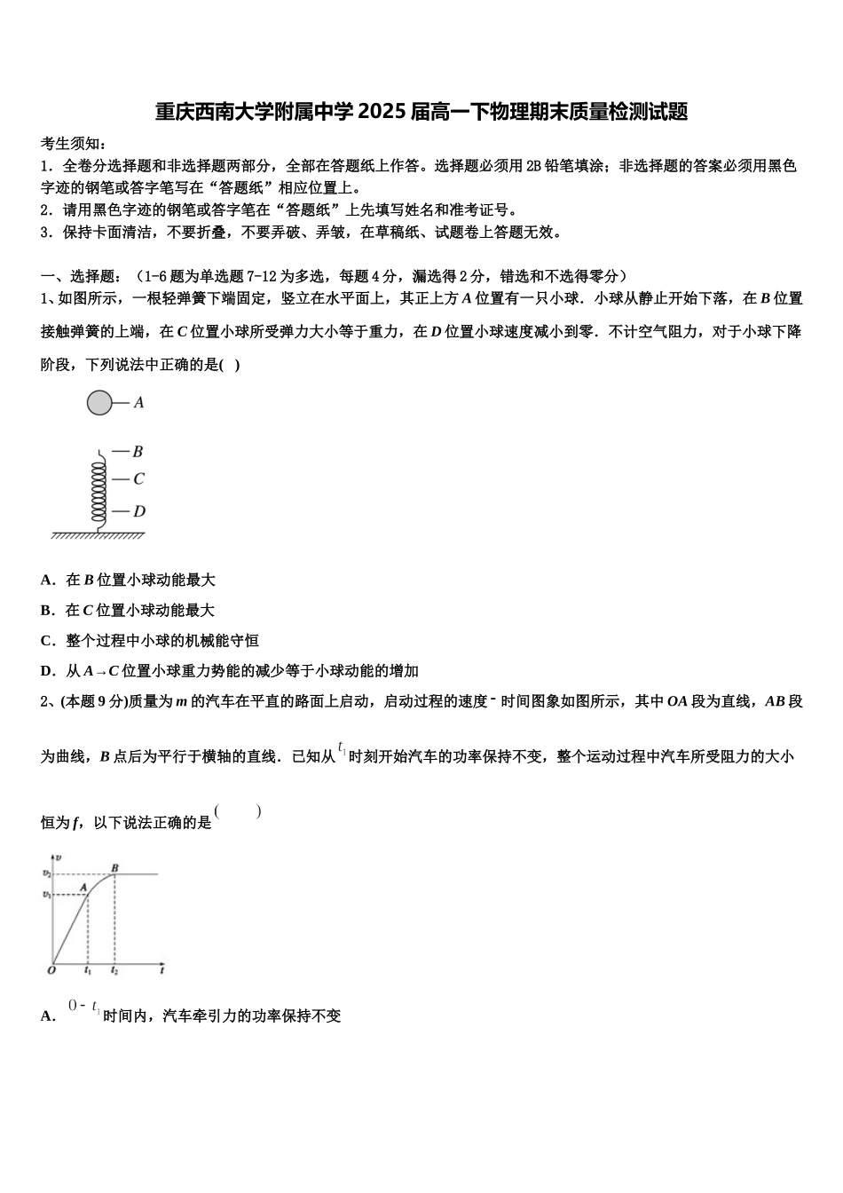 重庆西南大学附属中学2025届高一下物理期末质量检测试题含解析_第1页
