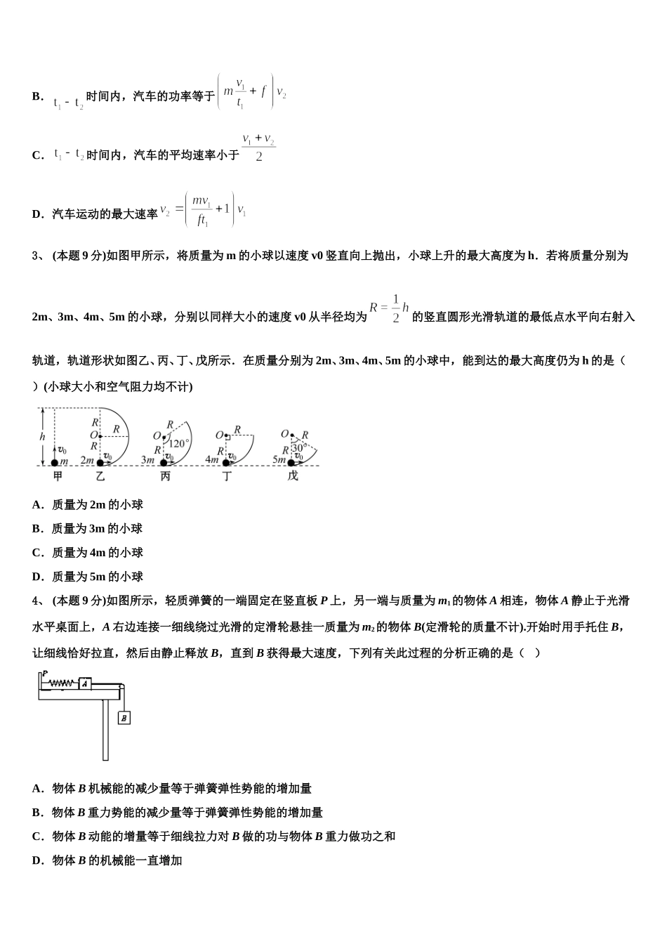 重庆西南大学附属中学2025届高一下物理期末质量检测试题含解析_第2页