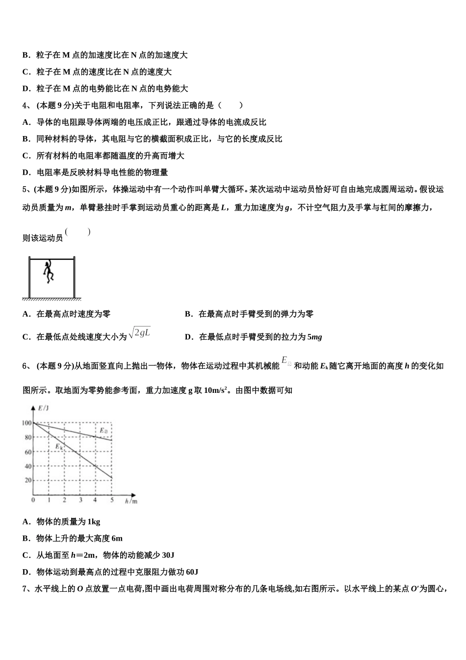 重庆市万州区2024-2025学年物理高一下期末检测模拟试题含解析_第2页