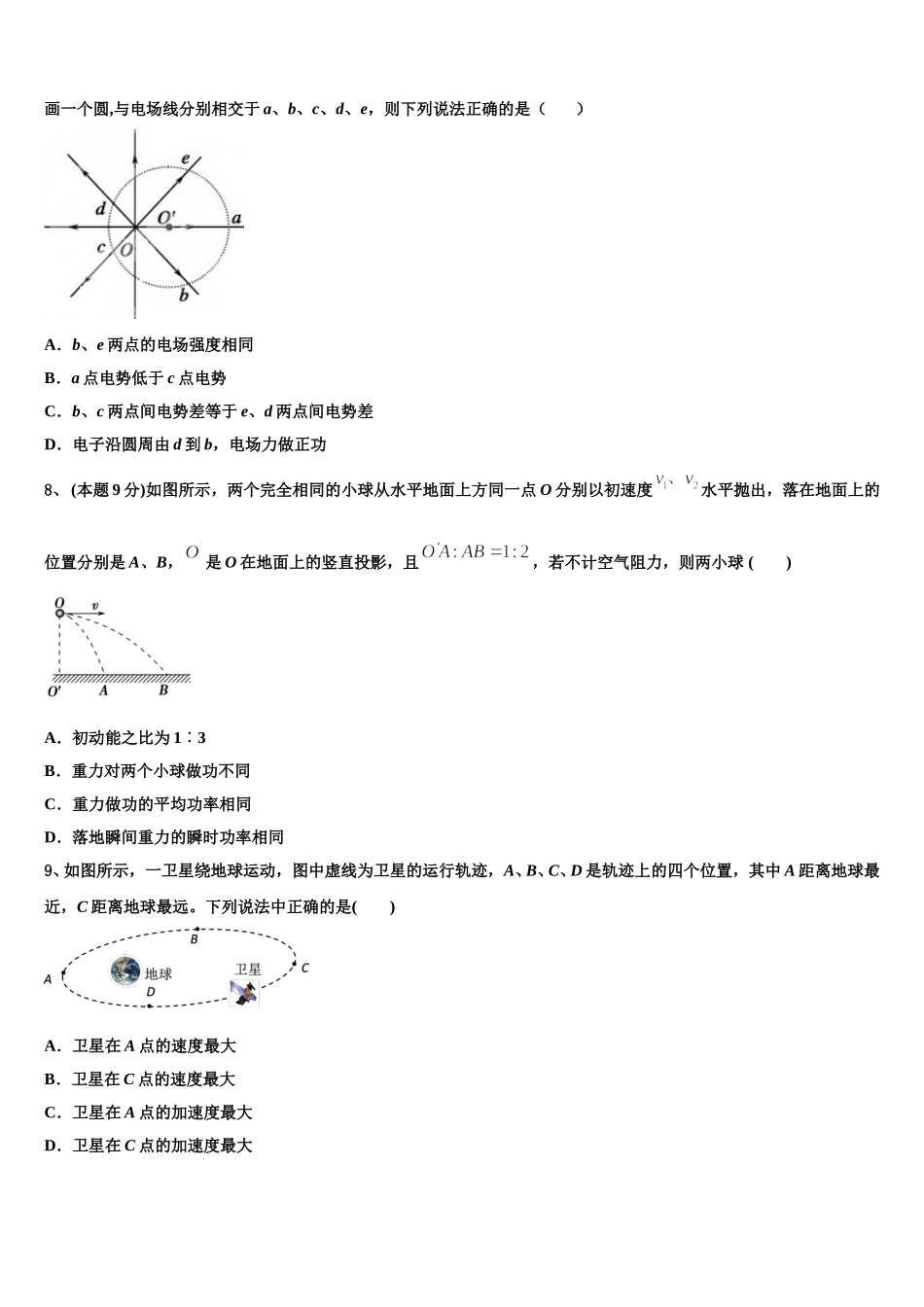 重庆市万州区2024-2025学年物理高一下期末检测模拟试题含解析_第3页
