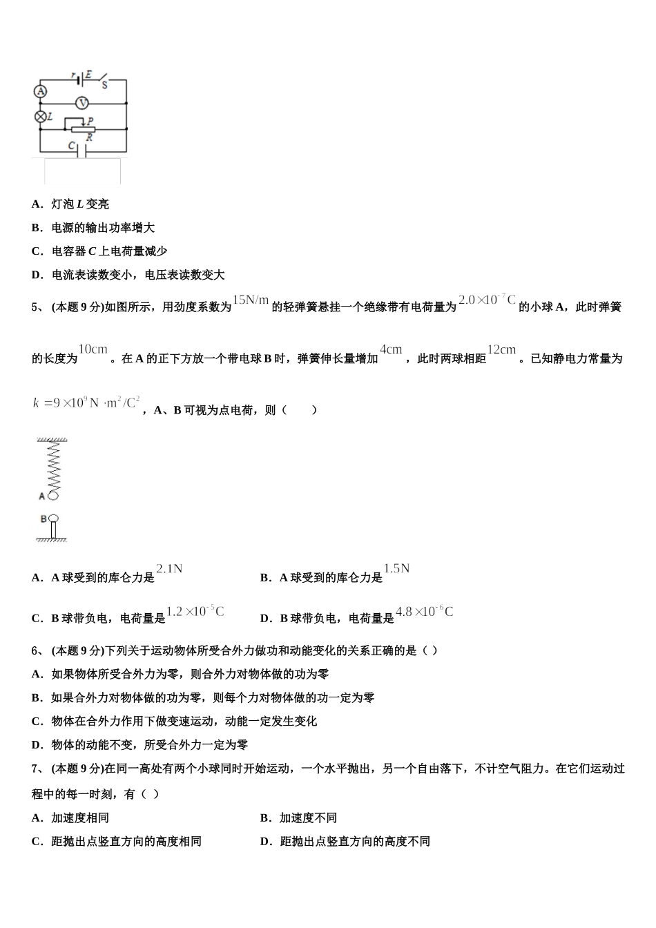 2025年重庆市彭水县第一中学物理高一下期末质量跟踪监视模拟试题含解析_第2页