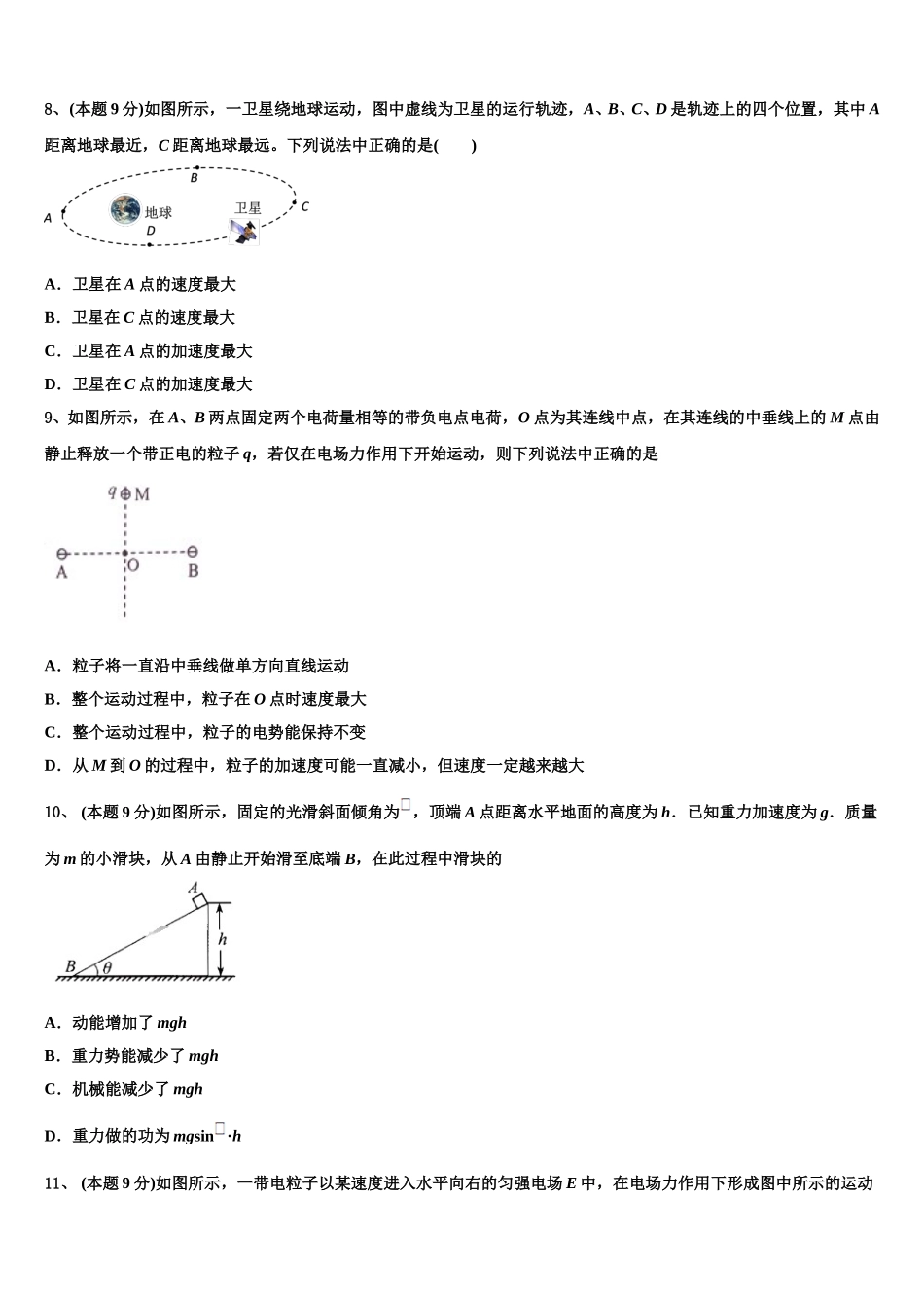 2025年重庆市彭水县第一中学物理高一下期末质量跟踪监视模拟试题含解析_第3页