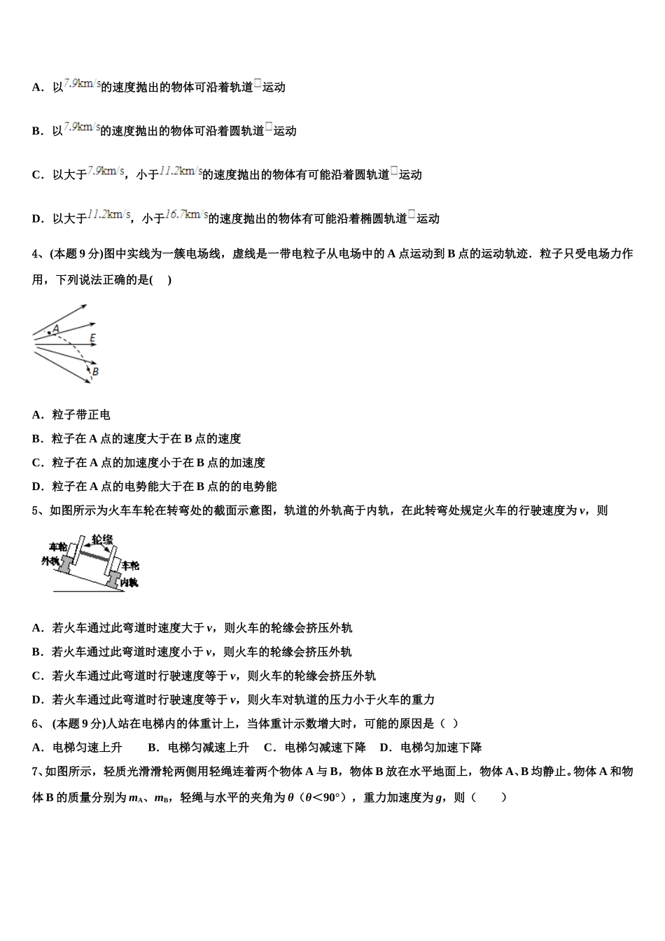 2025年重庆市康德卷物理高一第二学期期末质量跟踪监视试题含解析_第2页