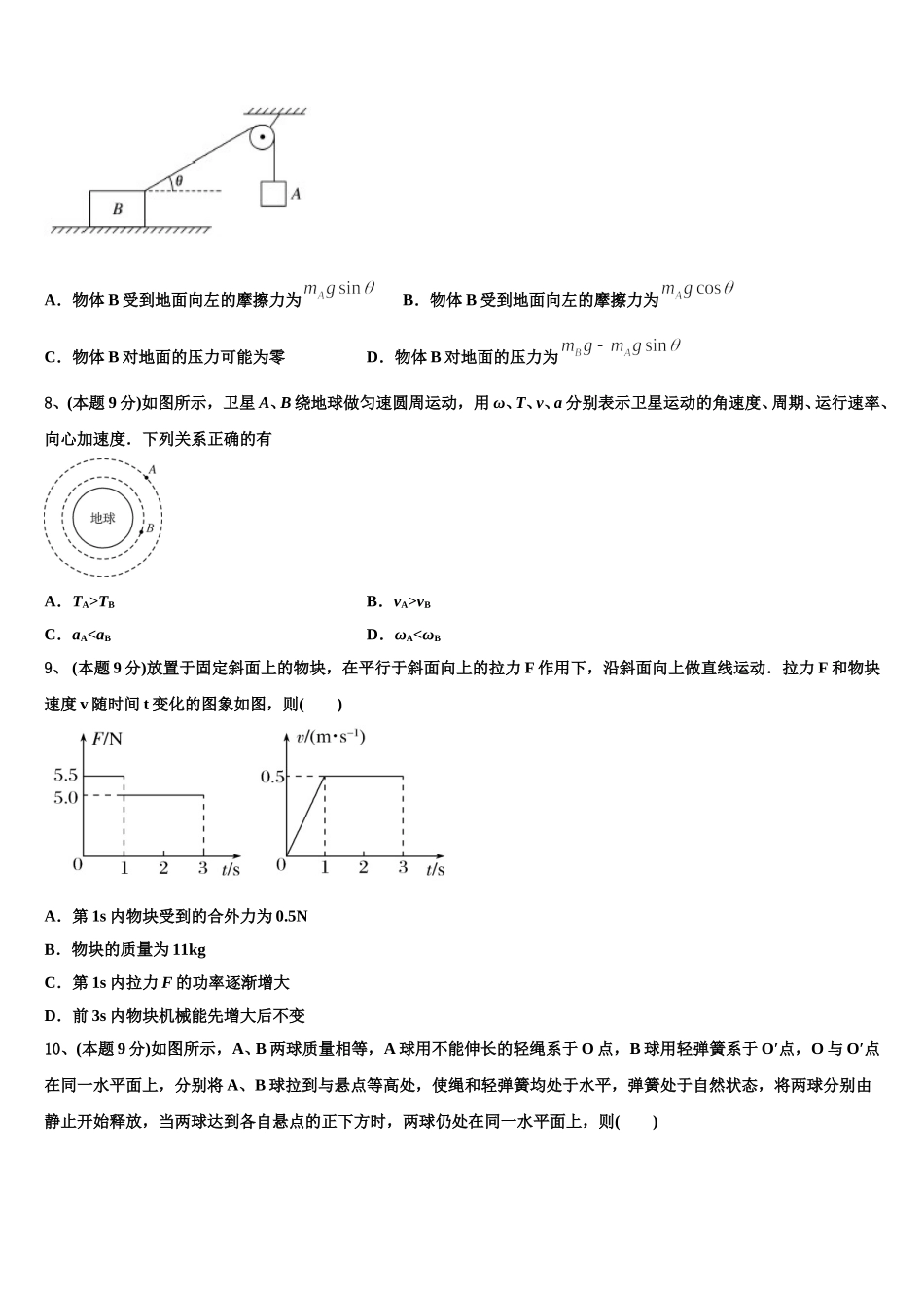2025年重庆市康德卷物理高一第二学期期末质量跟踪监视试题含解析_第3页