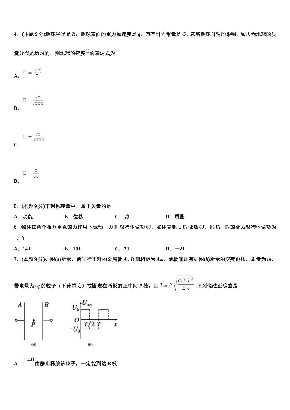 2024-2025学年重庆市杨家坪中学高一下物理期末教学质量检测试题含解析_第2页