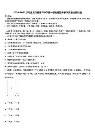 2024-2025学年重庆市杨家坪中学高一下物理期末教学质量检测试题含解析