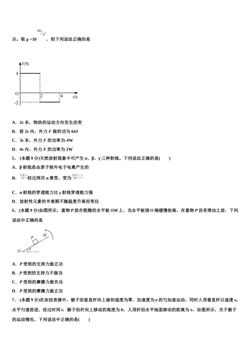 重庆九龙坡区高2025届物理高一下期末质量跟踪监视模拟试题含解析_第2页