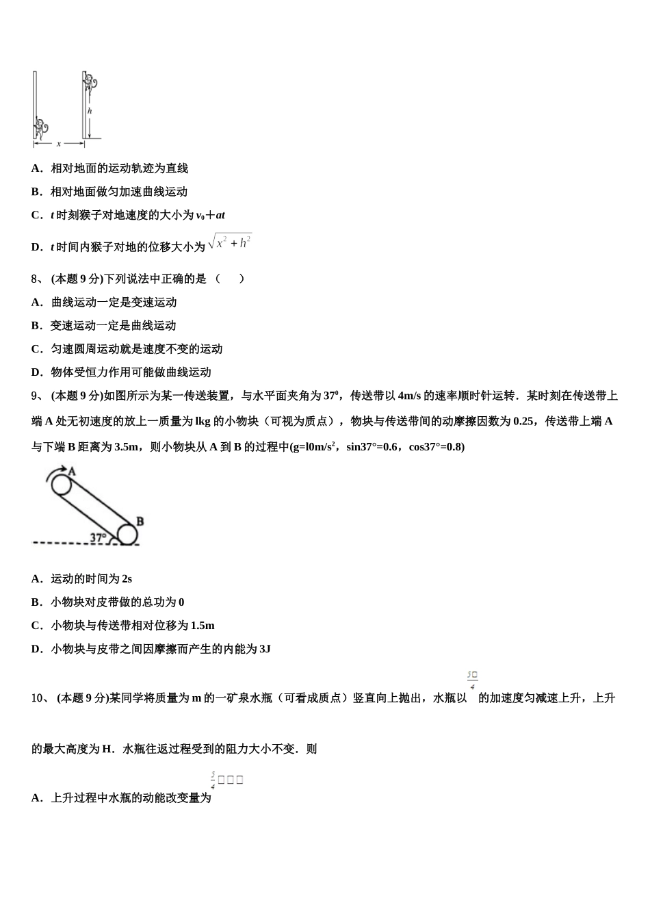 重庆九龙坡区高2025届物理高一下期末质量跟踪监视模拟试题含解析_第3页