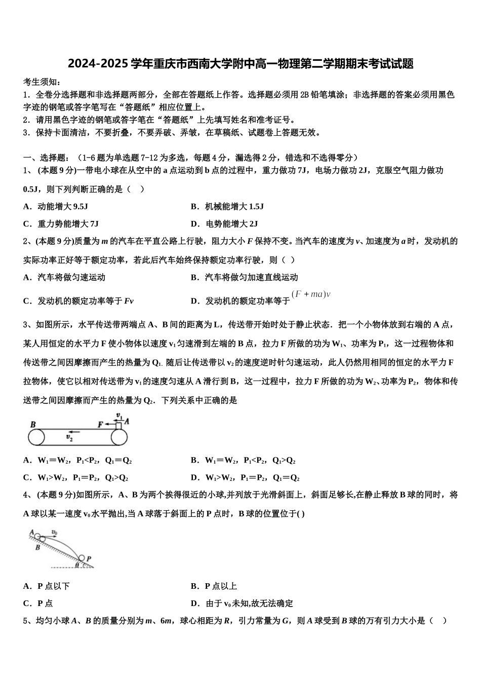 2024-2025学年重庆市西南大学附中高一物理第二学期期末考试试题含解析_第1页