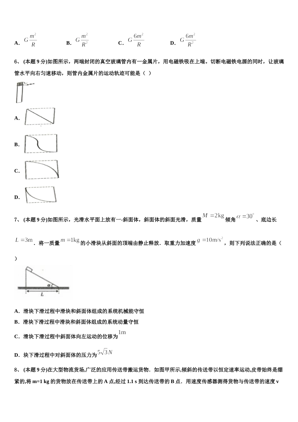2024-2025学年重庆市西南大学附中高一物理第二学期期末考试试题含解析_第2页